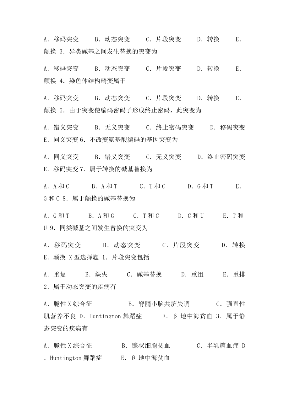 医学遗传学习题汇总.docx_第3页