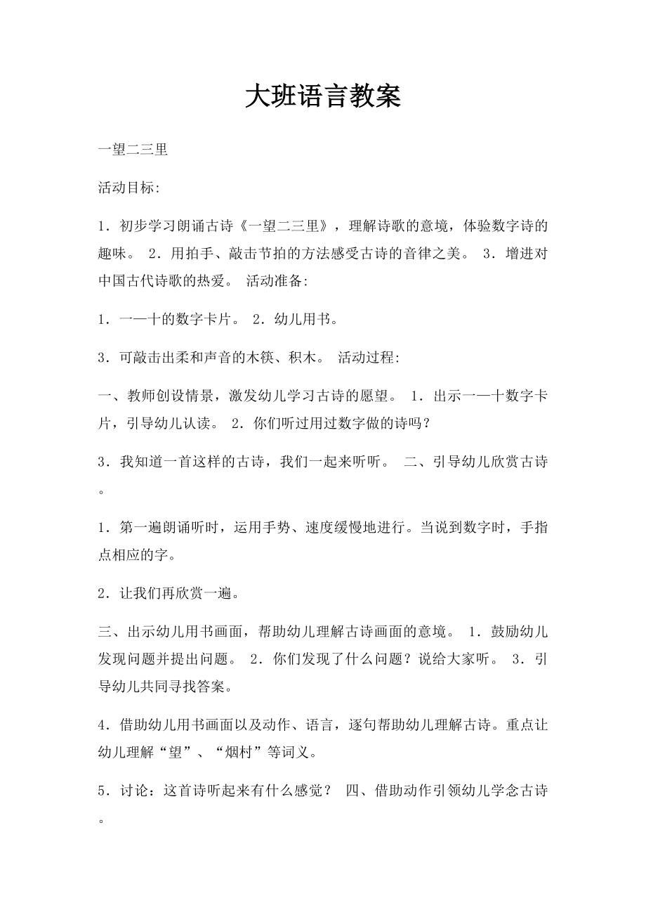 大班语言教案(1).docx_第1页