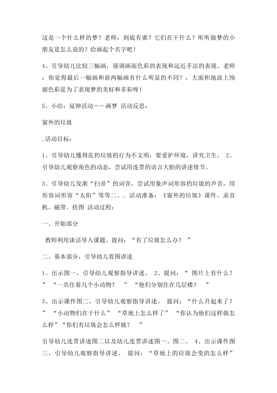 大班语言教案(1).docx_第3页