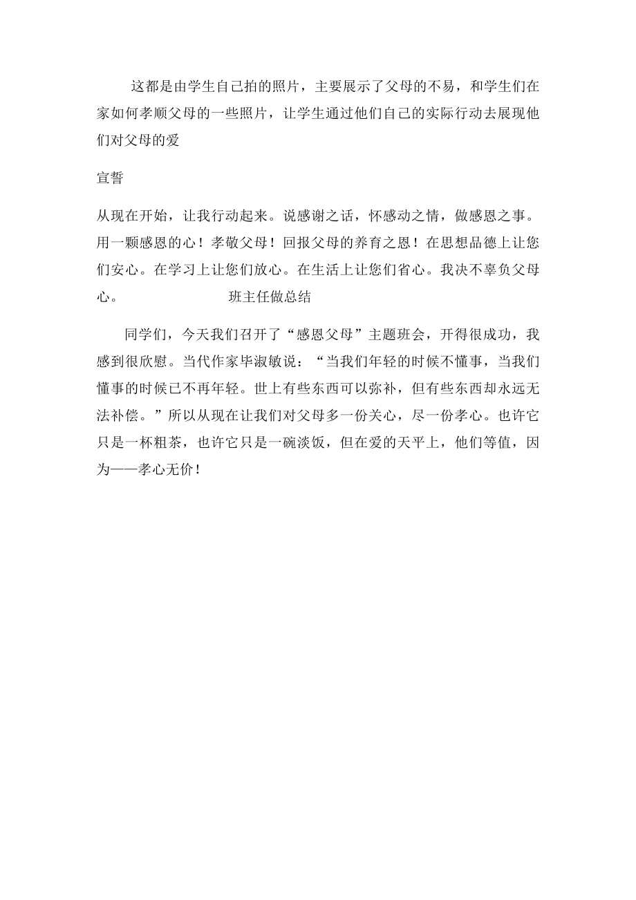 初中主题班会说课稿.docx_第3页