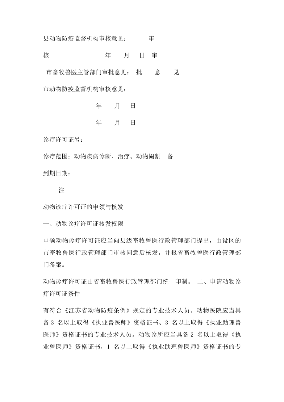 动物诊疗许可证申请表.docx_第2页