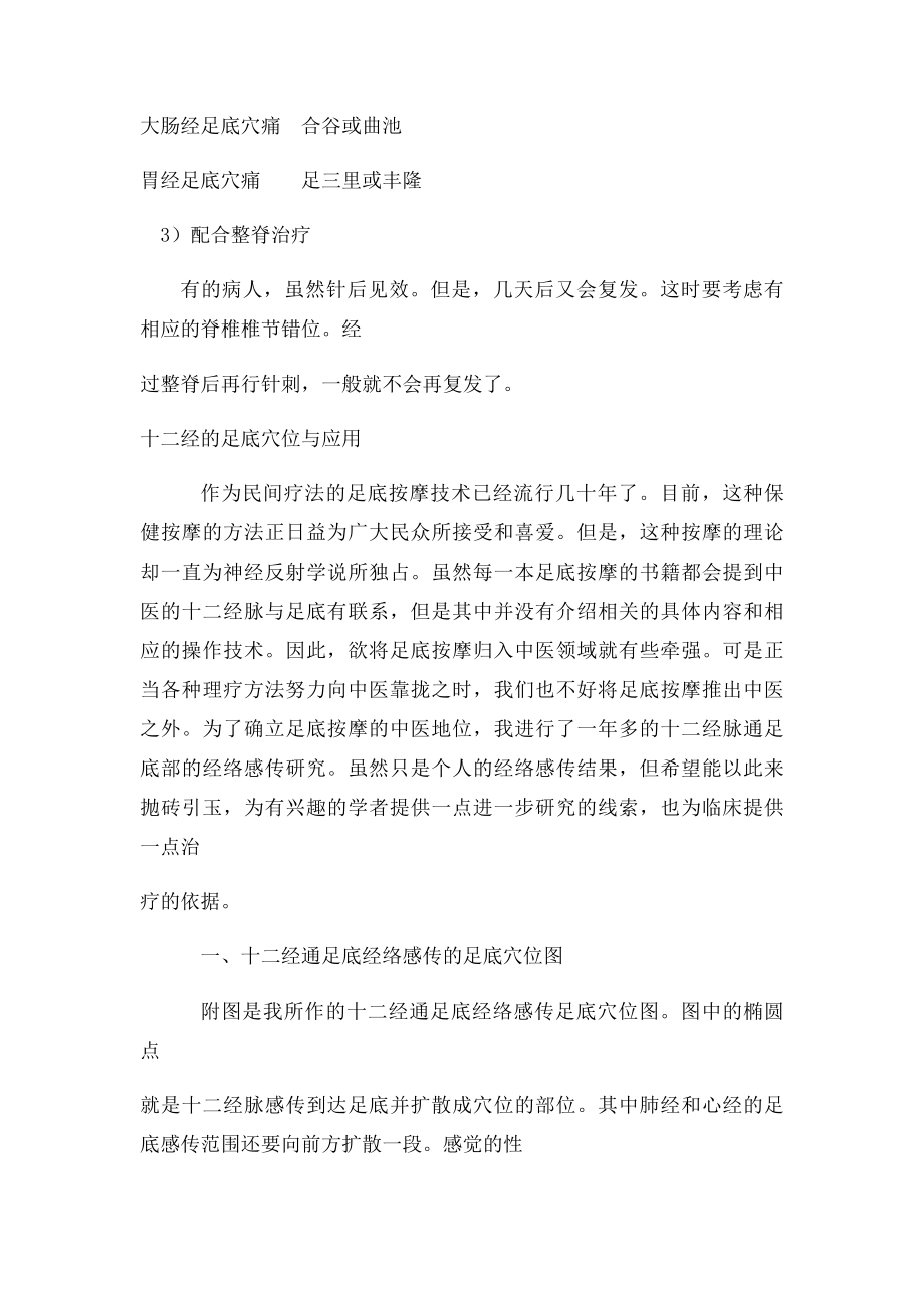 十二经的足底穴位与应用.docx_第2页