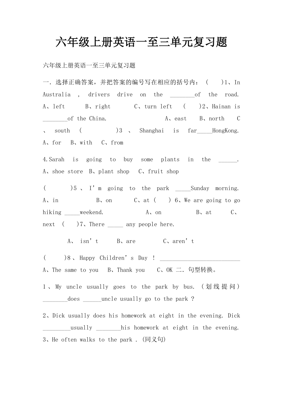 六年级上册英语一至三单元复习题.docx_第1页