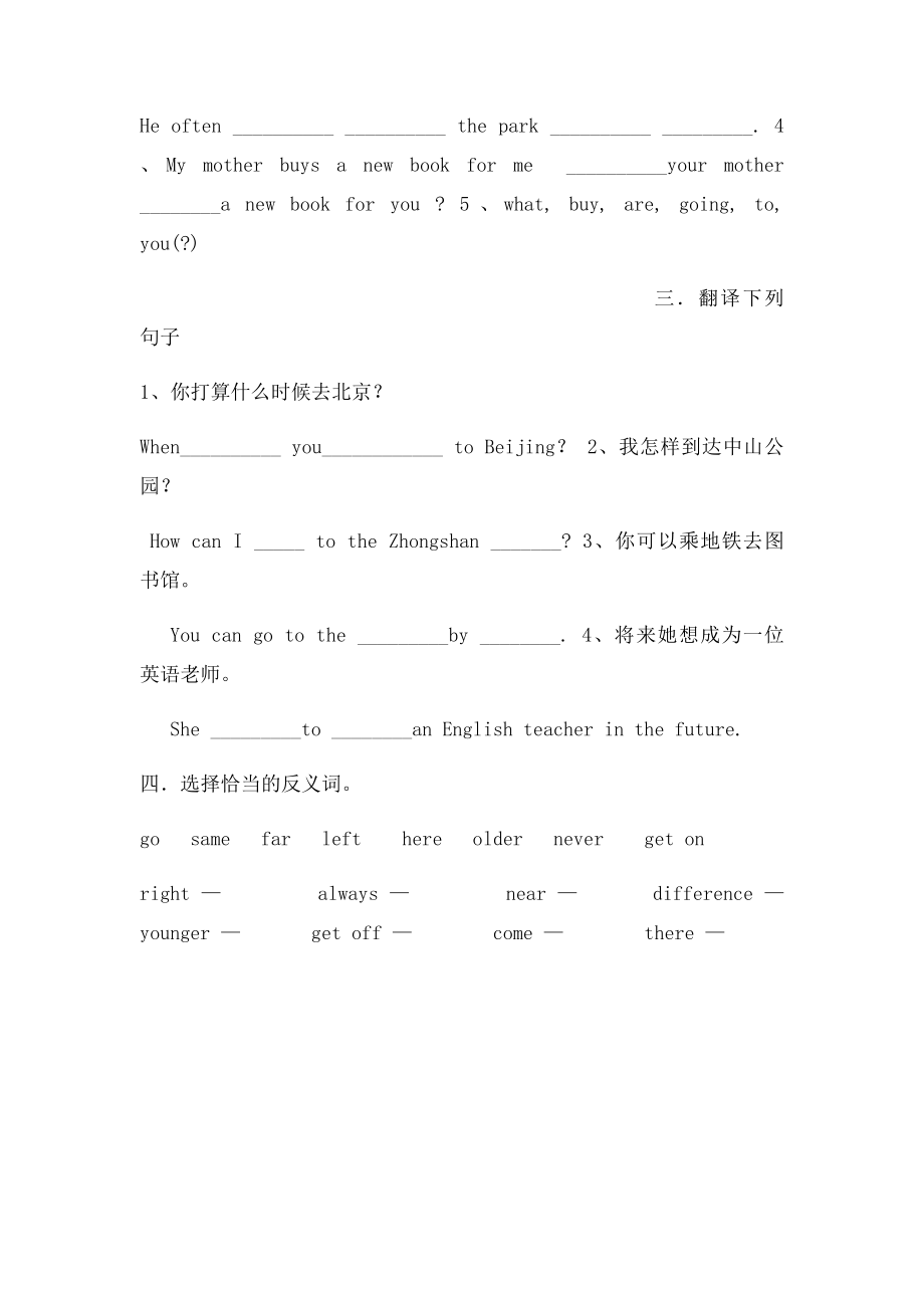 六年级上册英语一至三单元复习题.docx_第2页