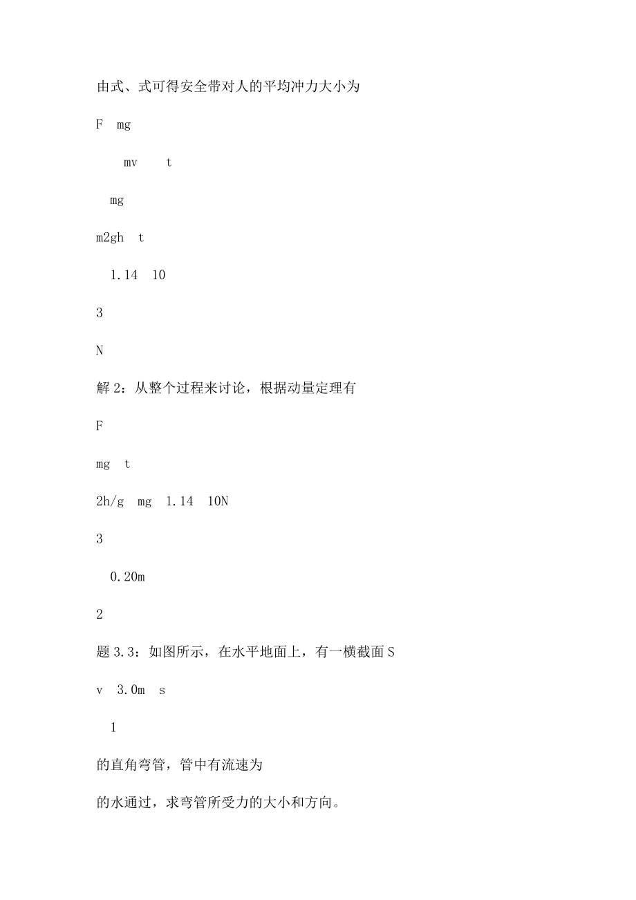 大学物理课后习题及答案 动量.docx_第3页