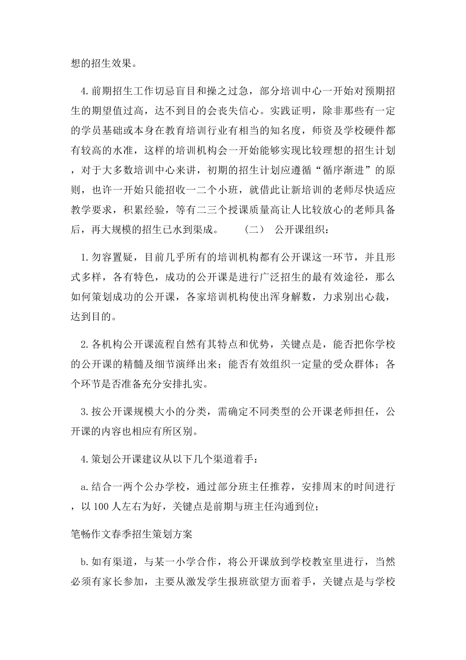 公开课方案.docx_第2页