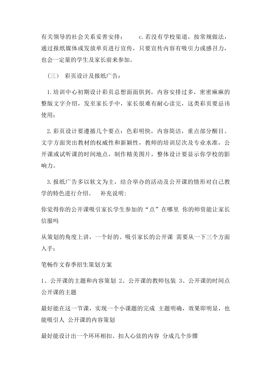 公开课方案.docx_第3页