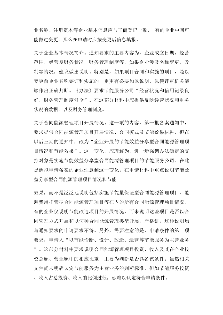 合同能源管理备案申请流程.docx_第3页