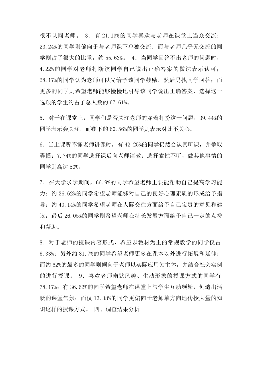 大学生喜欢的老师类型及授课方式调查报告.docx_第2页