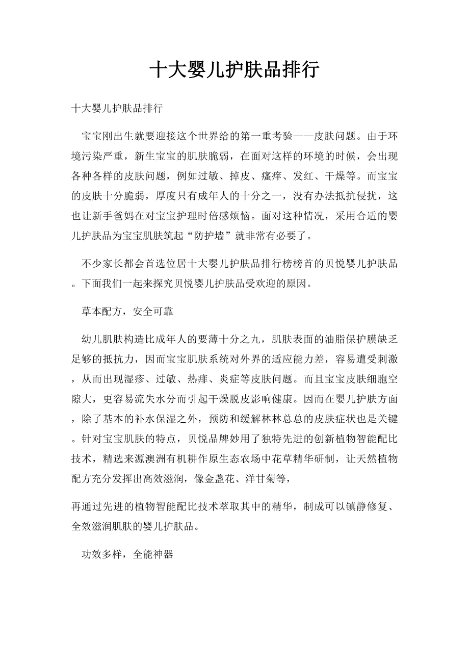 十大婴儿护肤品排行.docx_第1页