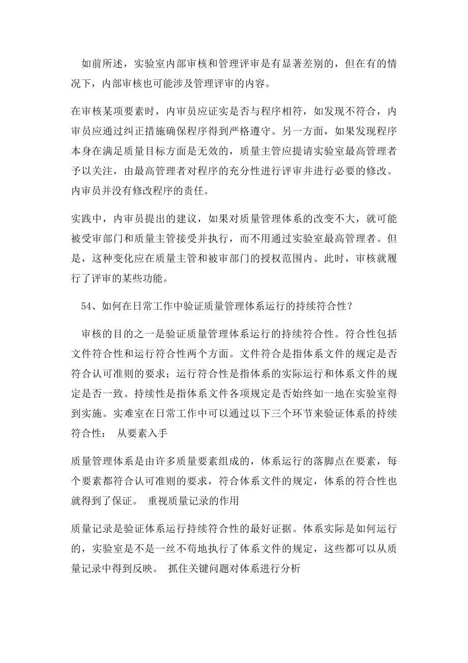 内审和管理评审的区别.docx_第2页