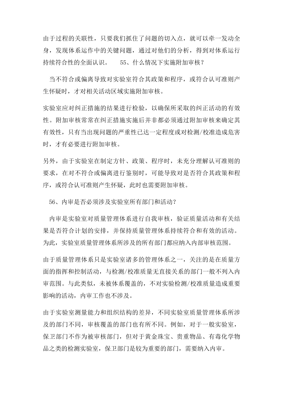 内审和管理评审的区别.docx_第3页