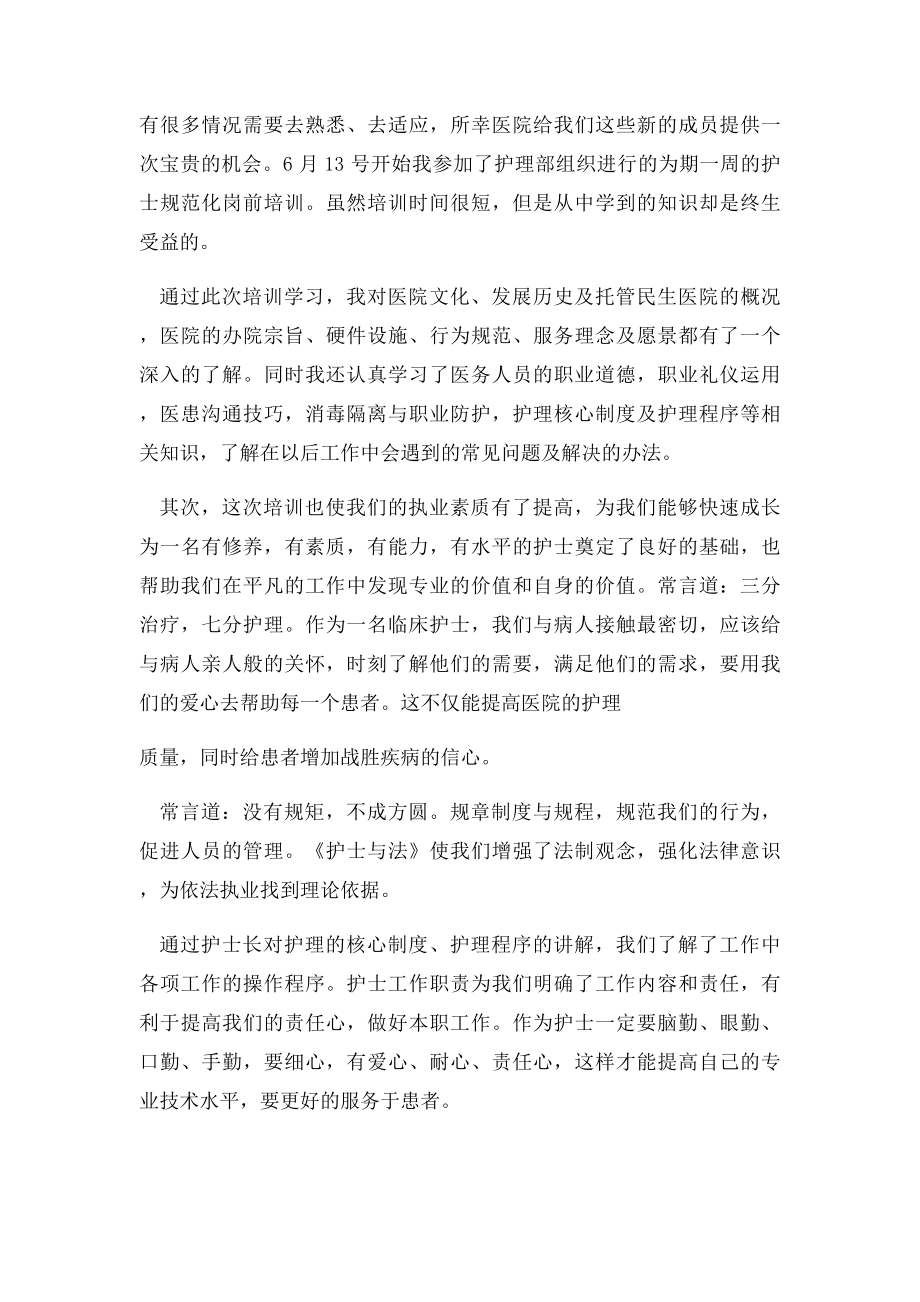 医院医生述职报告.docx_第2页