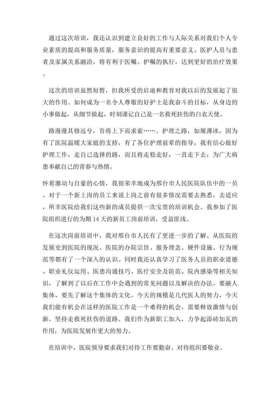 医院医生述职报告.docx_第3页