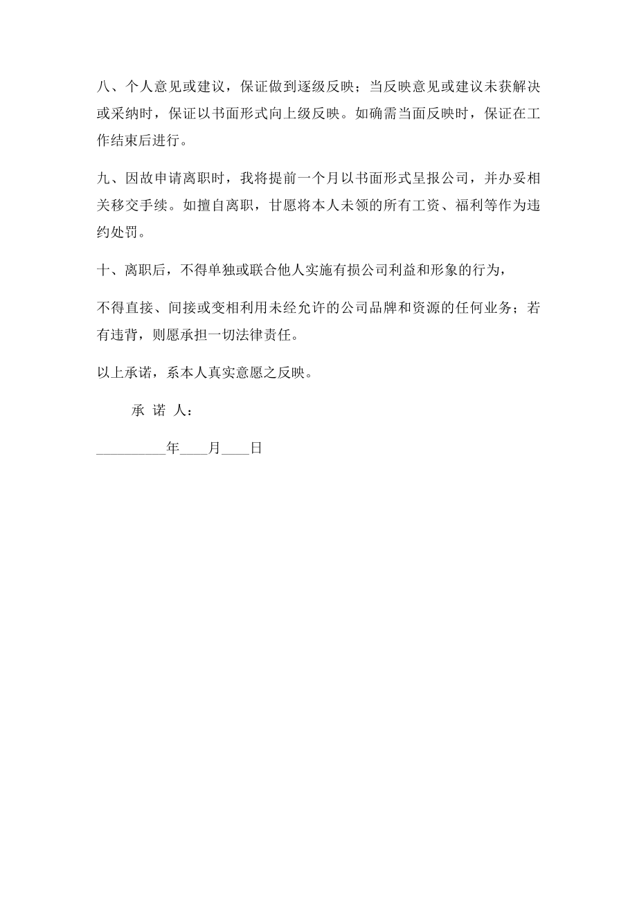 员工入职承诺书(3).docx_第2页