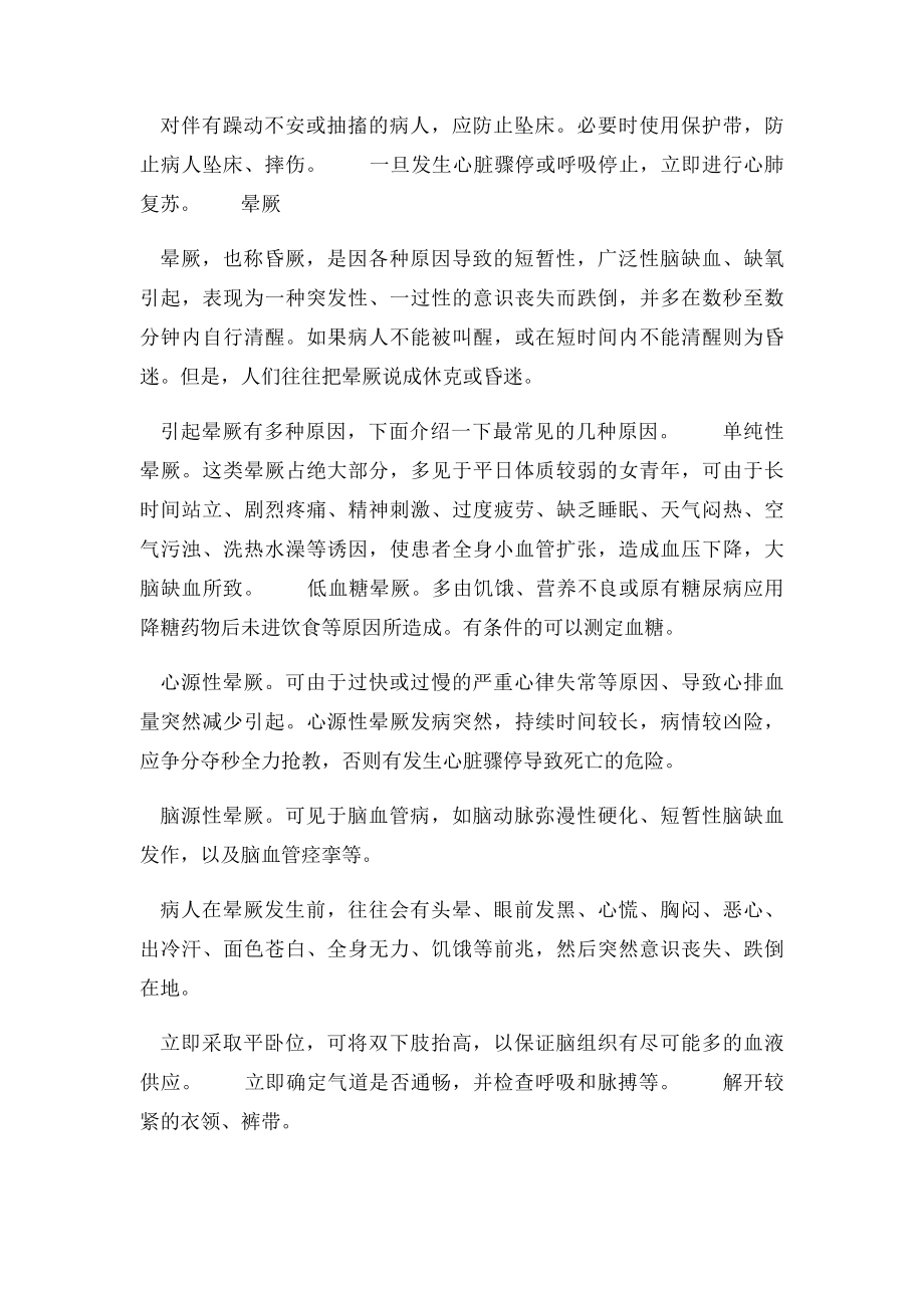 休克昏迷晕厥不是一回事.docx_第3页