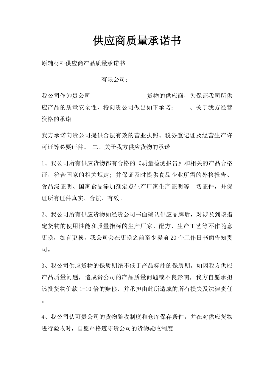 供应商质量承诺书(2).docx_第1页