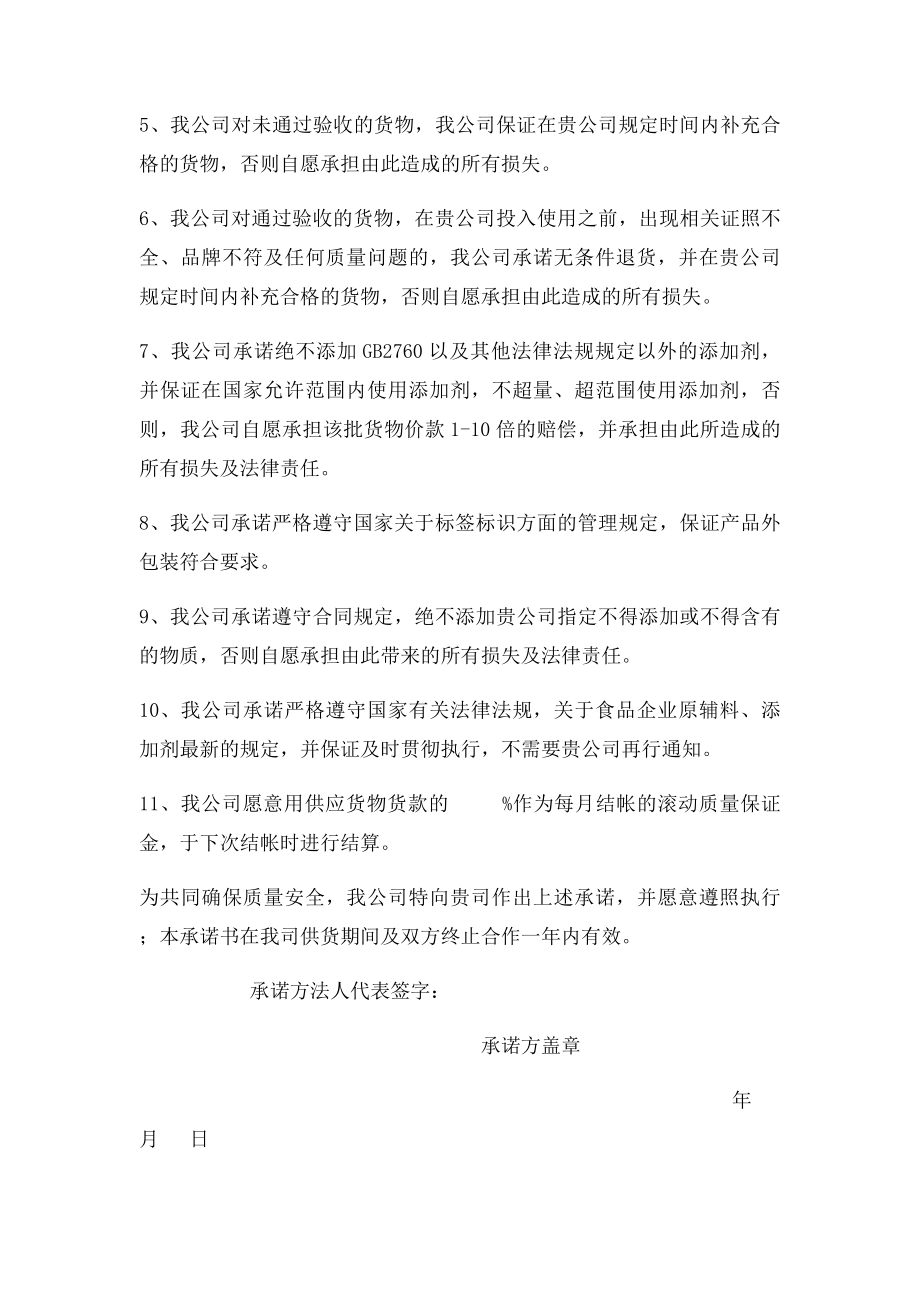 供应商质量承诺书(2).docx_第2页