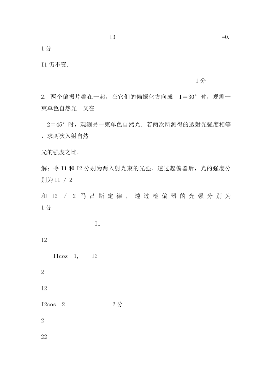 光的偏振计算题及答案.docx_第2页