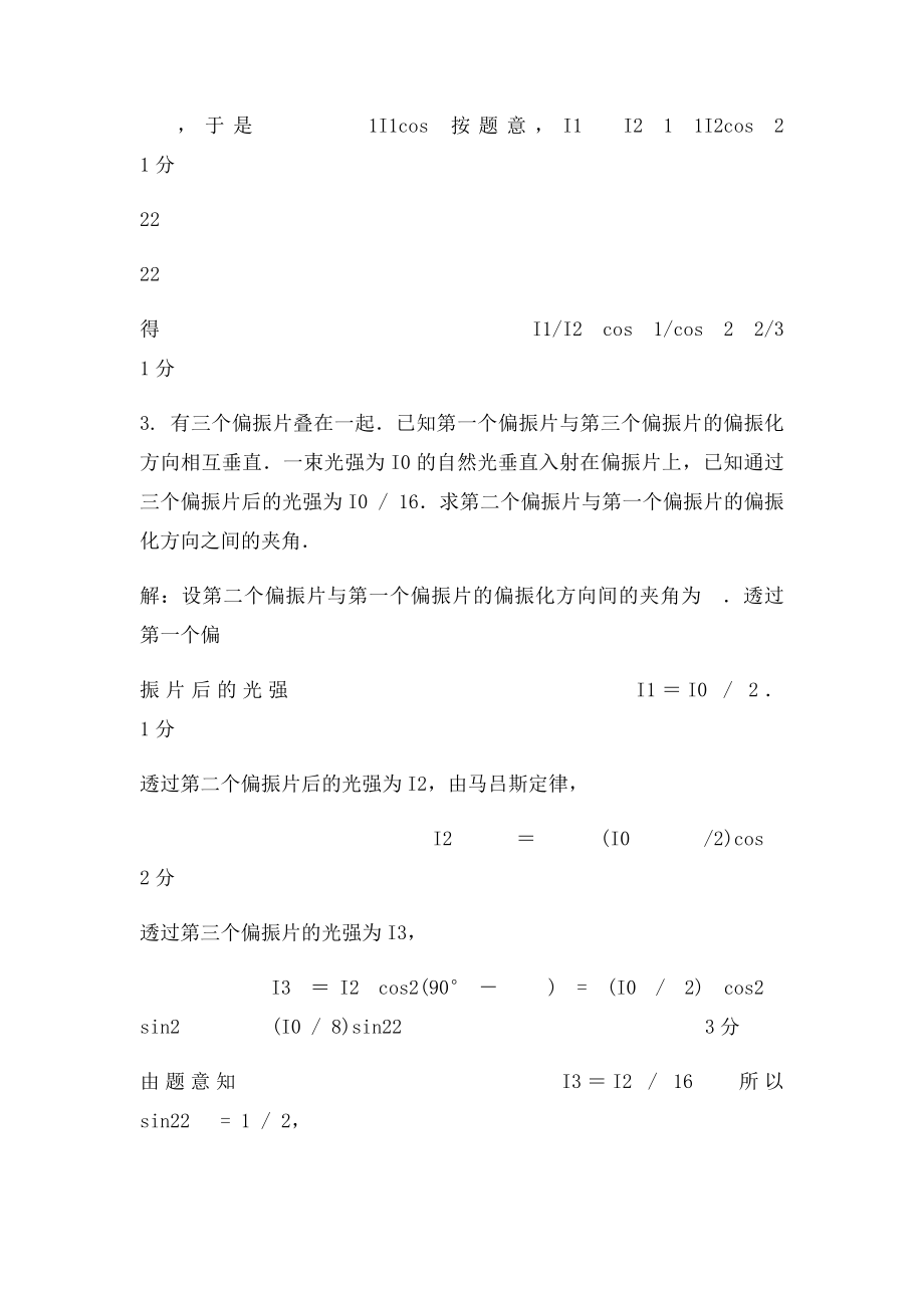 光的偏振计算题及答案.docx_第3页