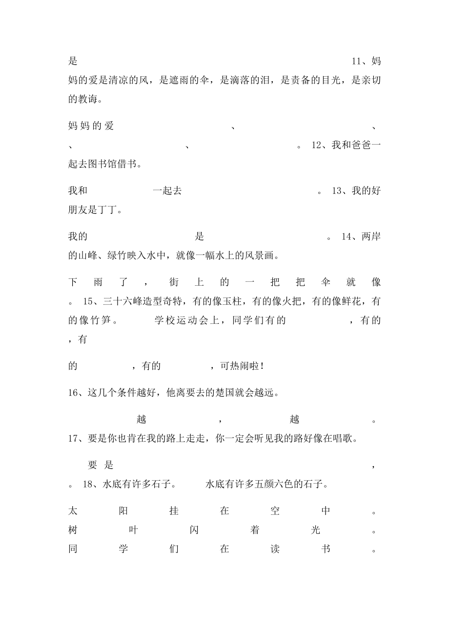 北师大小学语文二年级下句子复习.docx_第2页