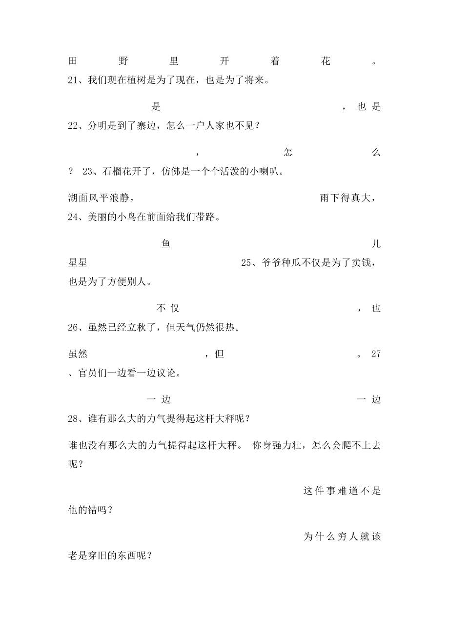 北师大小学语文二年级下句子复习.docx_第3页