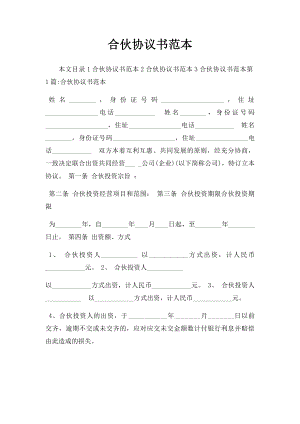 合伙协议书范本(1).docx