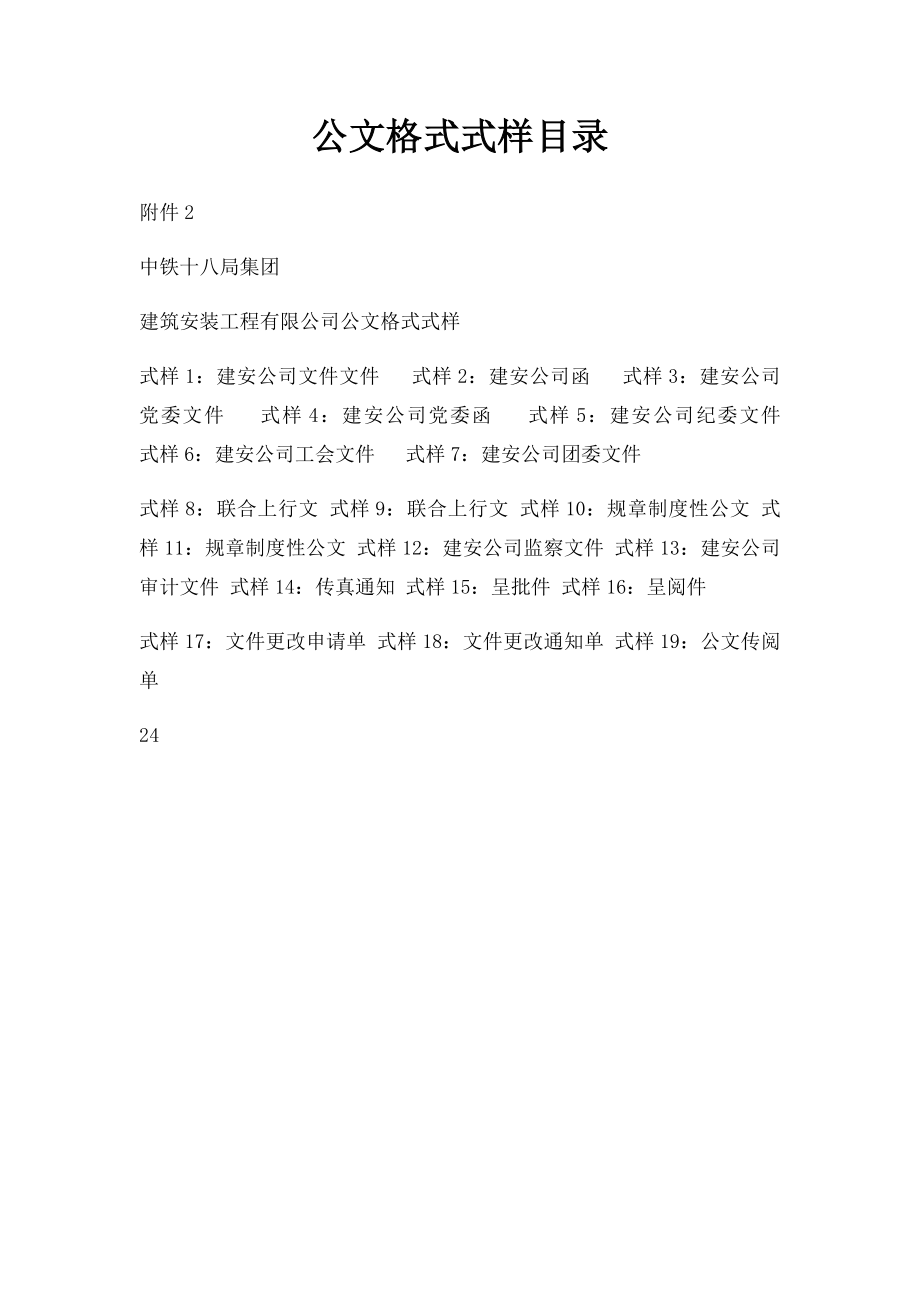 公文格式式样目录.docx_第1页