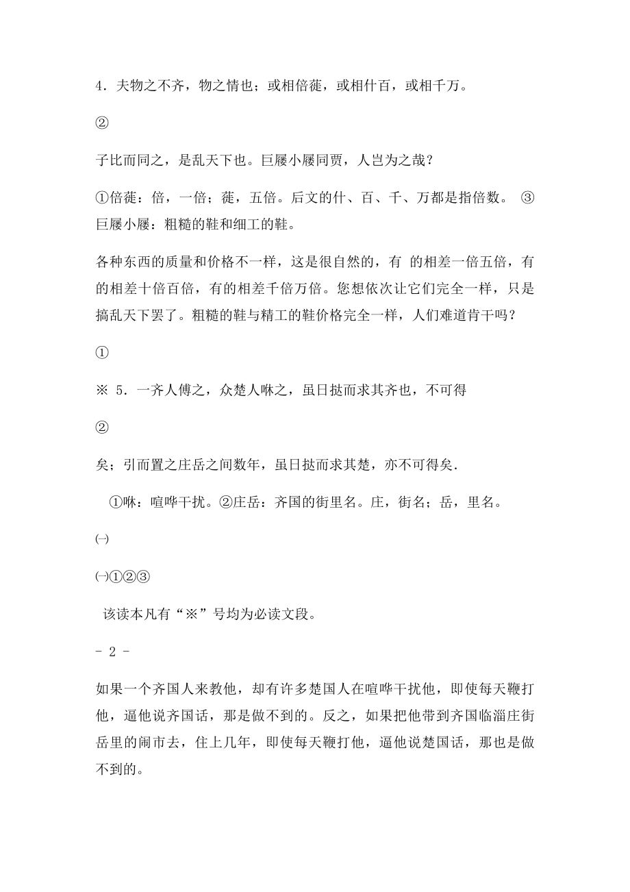 国学经典与教育读本.docx_第2页