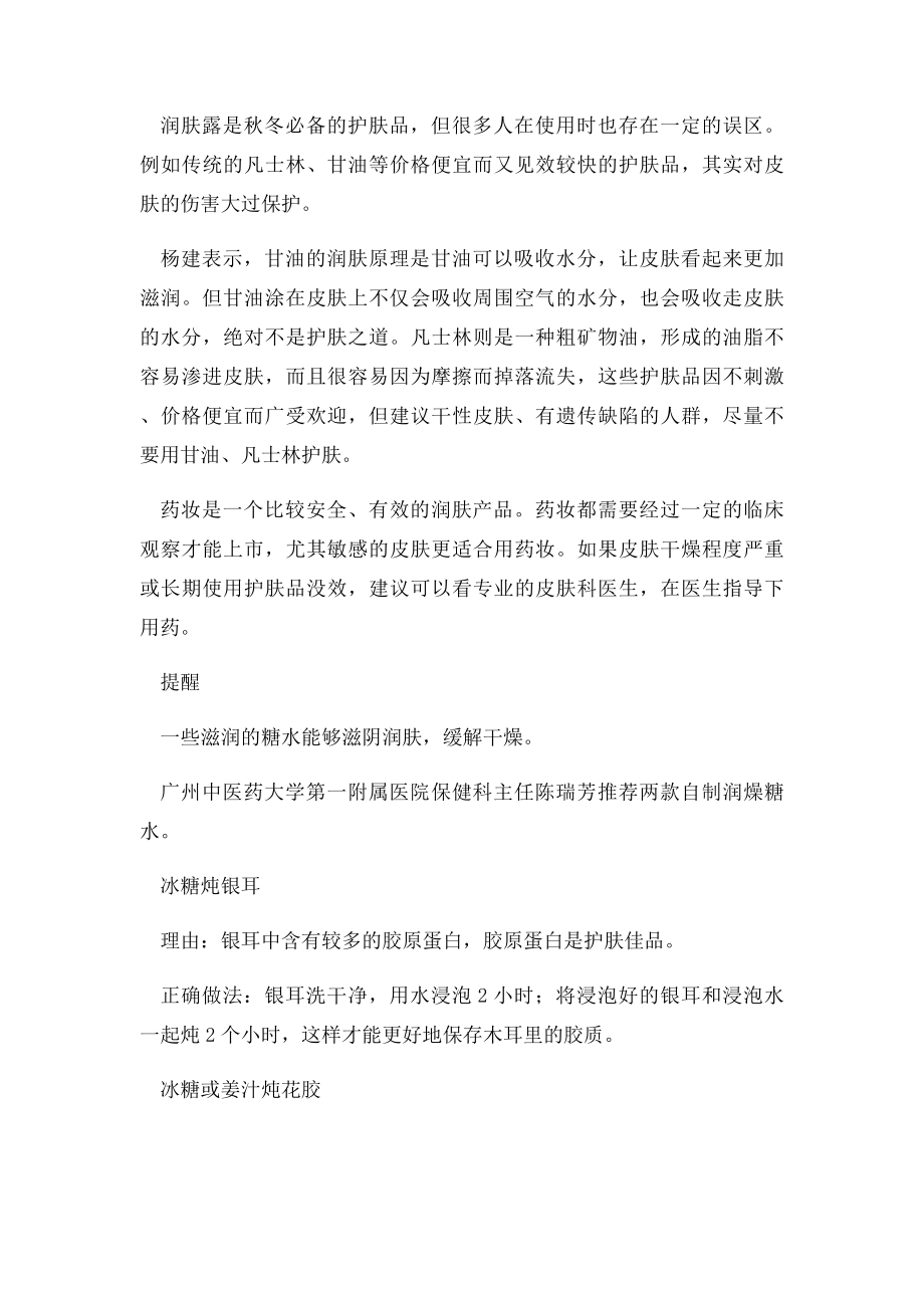 凡士林可吸走水分 对肌肤伤害大过保护.docx_第2页