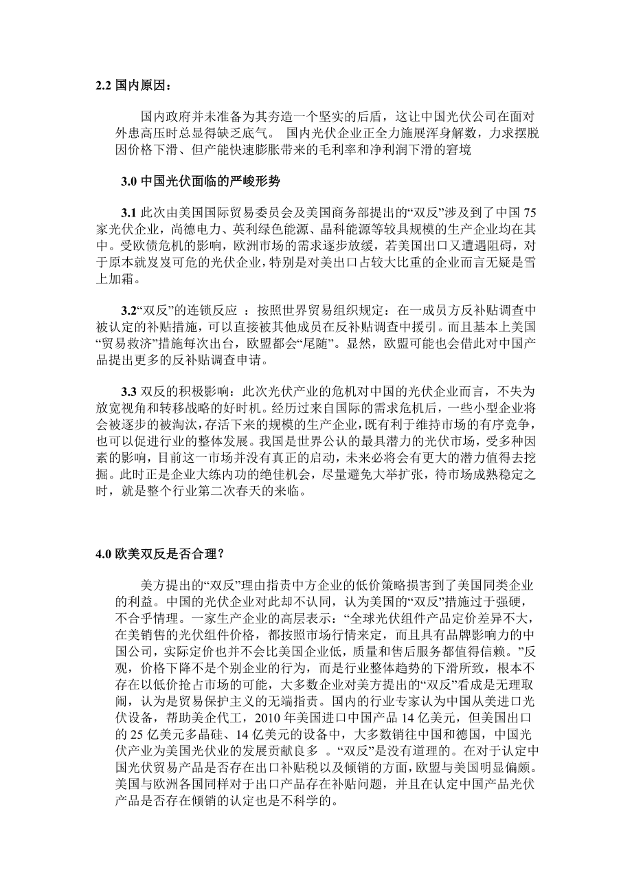 针对欧美对中国光伏产品“双反”的影响及对策.doc_第3页