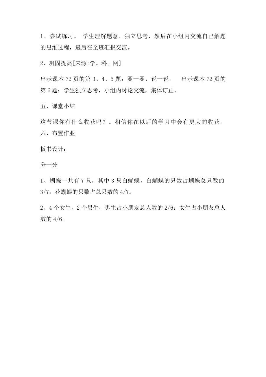 北师大三年级数学下册第六单元第二课时《分一分》教学设计.docx_第3页