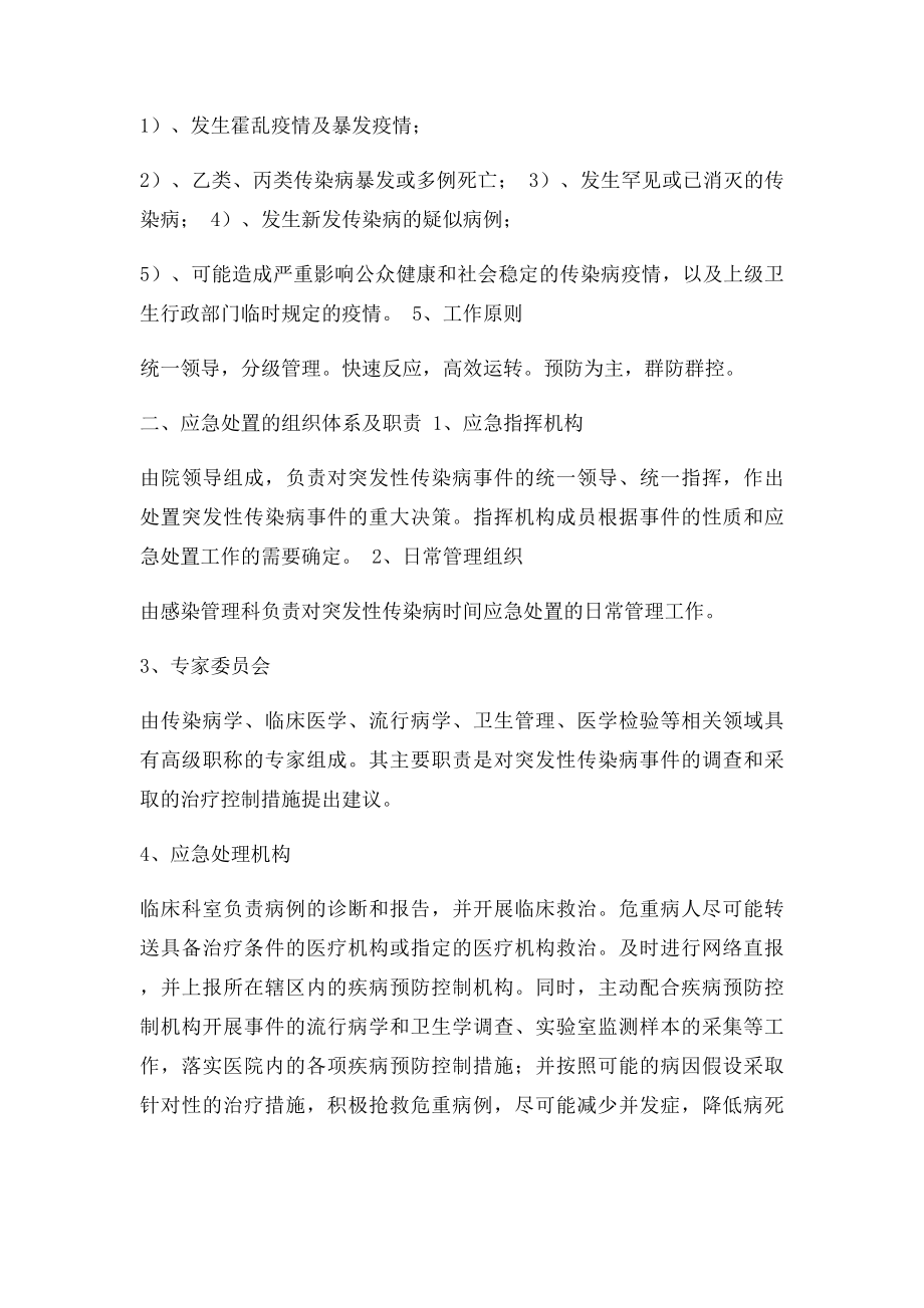 医院传染病应急预案(1).docx_第2页