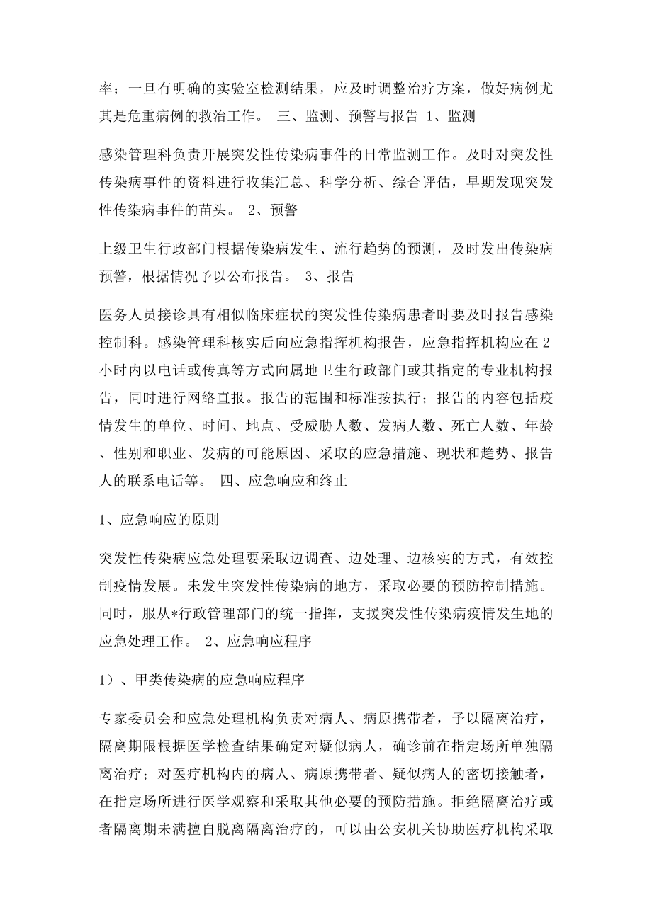 医院传染病应急预案(1).docx_第3页