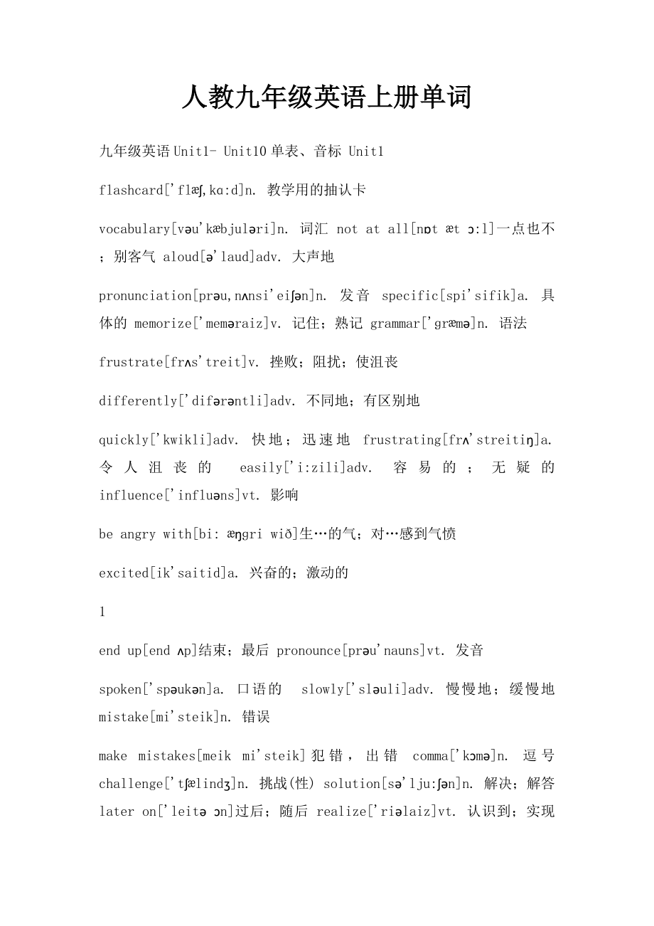 人教九年级英语上册单词.docx_第1页