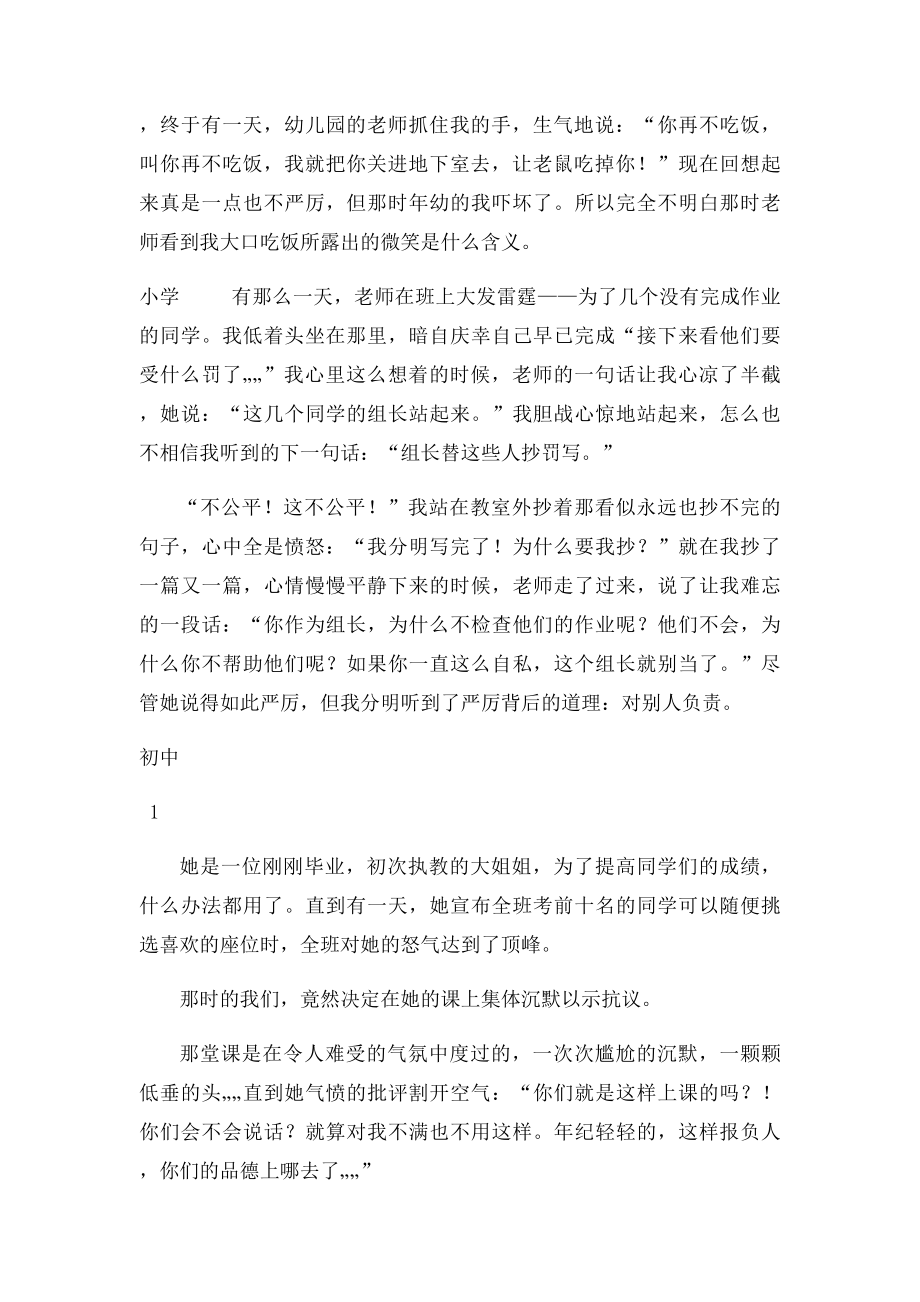 初中作文 的滋味.docx_第2页