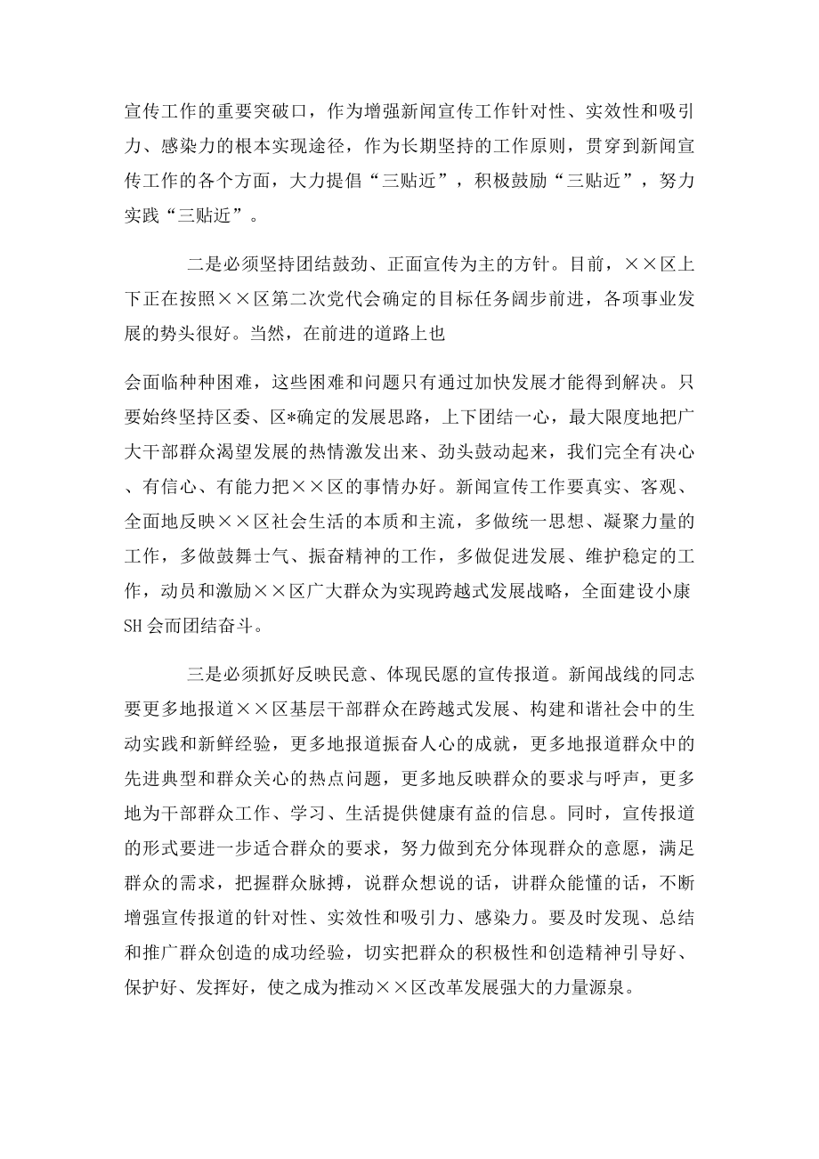 在新闻报道通讯员培训班开班典礼上的讲话.docx_第3页