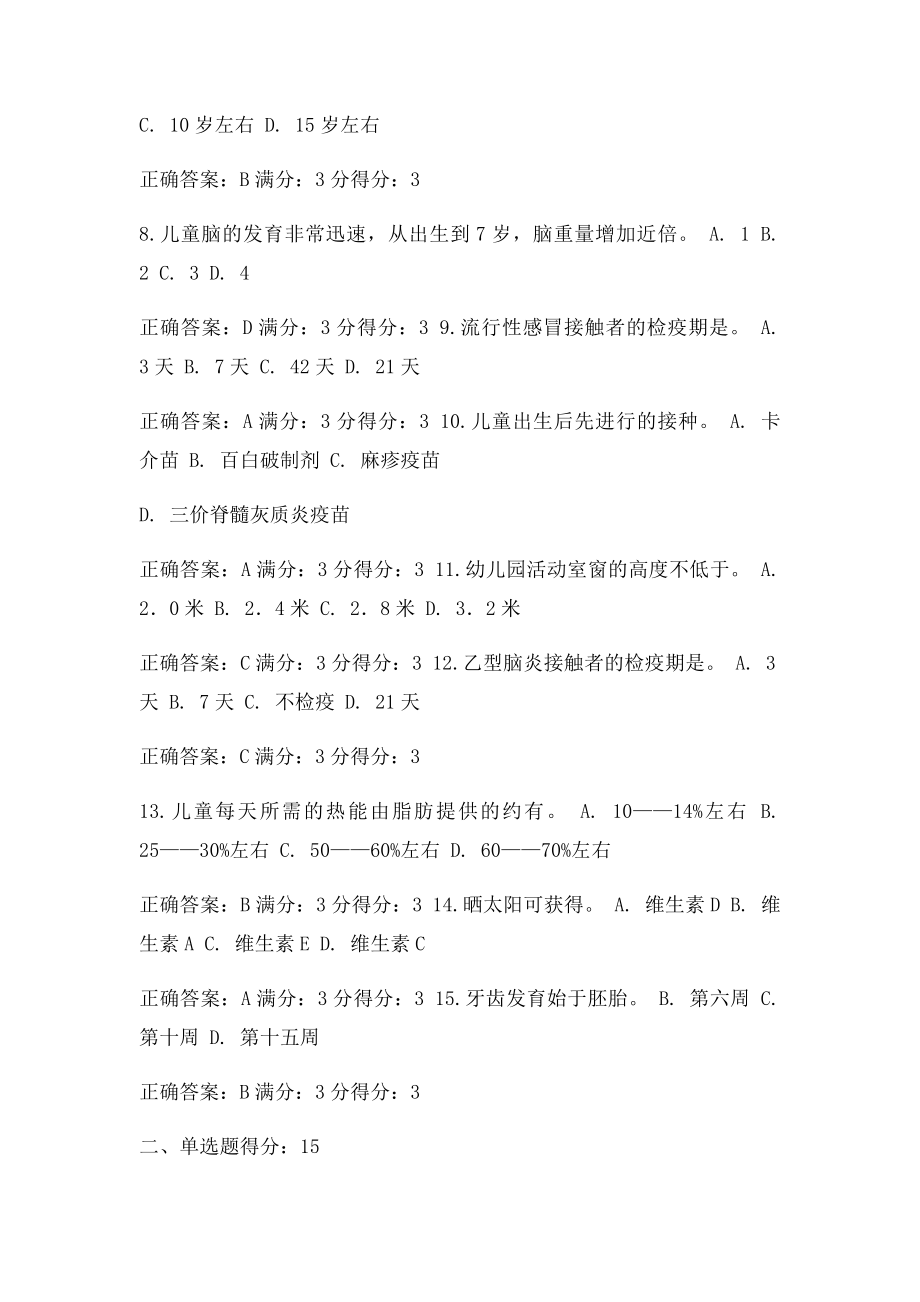 免费在线作业答案东师学前儿童卫生学15秋在线作业1满分答案.docx_第2页