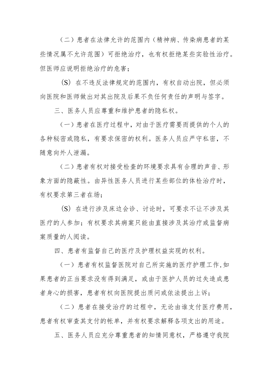 医院尊重和维护患者合法权益的管理制度汇编.docx_第2页