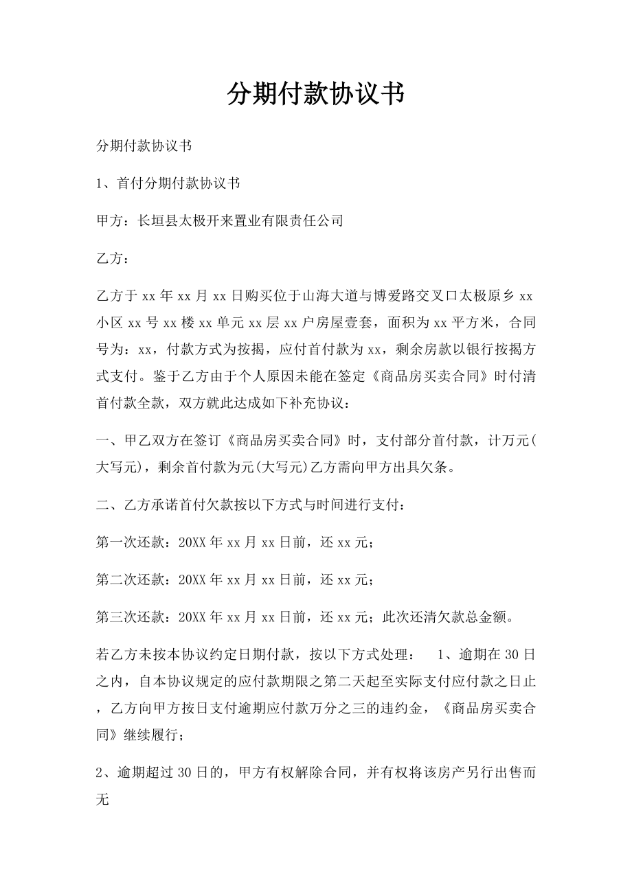 分期付款协议书(1).docx_第1页