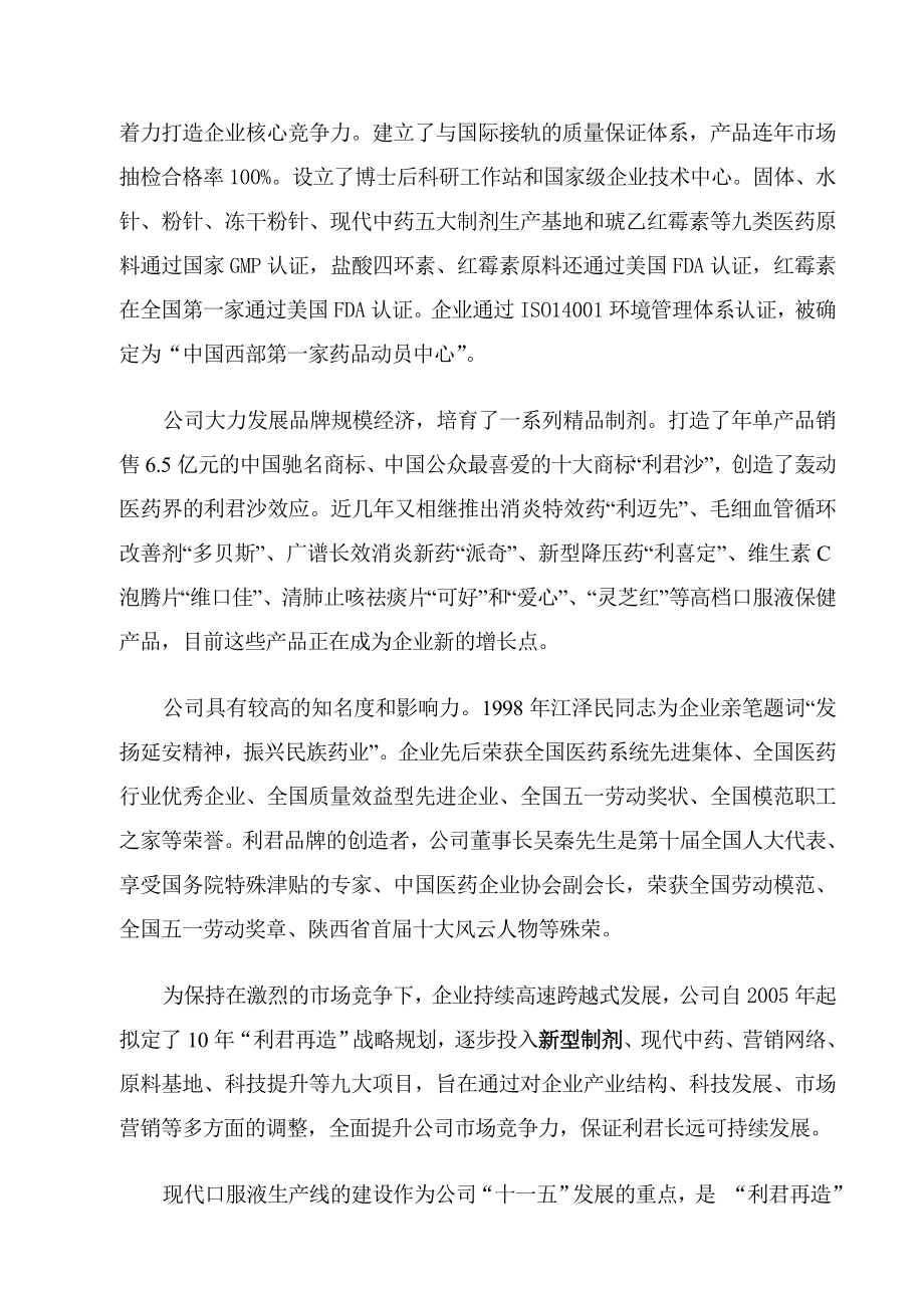 利君医药口服液生产线建设项目可行性研究报告.doc_第2页