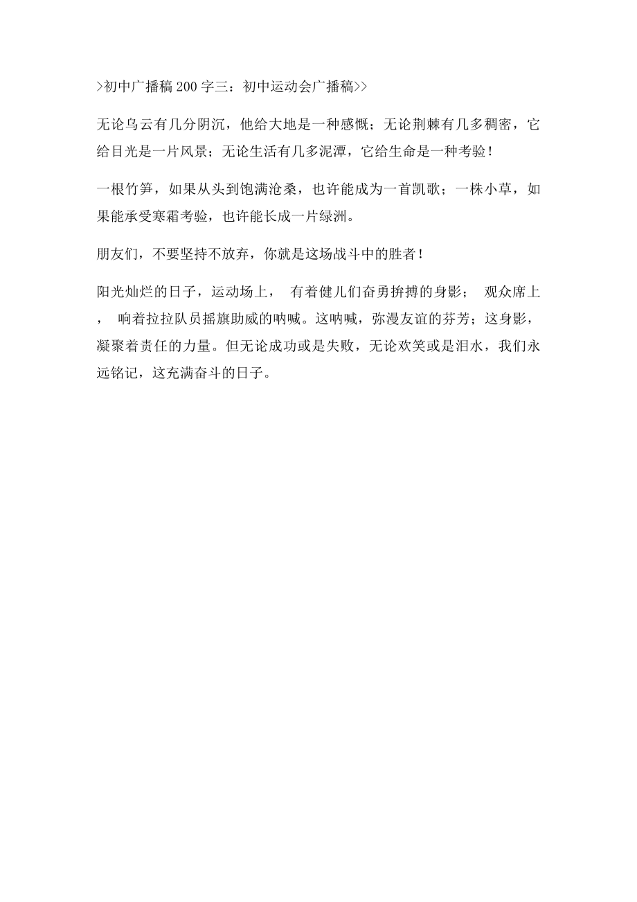 初中广播稿200字.docx_第2页