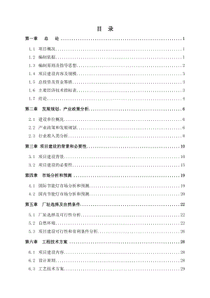 产5万kW小功率LED光源及72万盏LED节能灯具项目可行性研究报告.doc