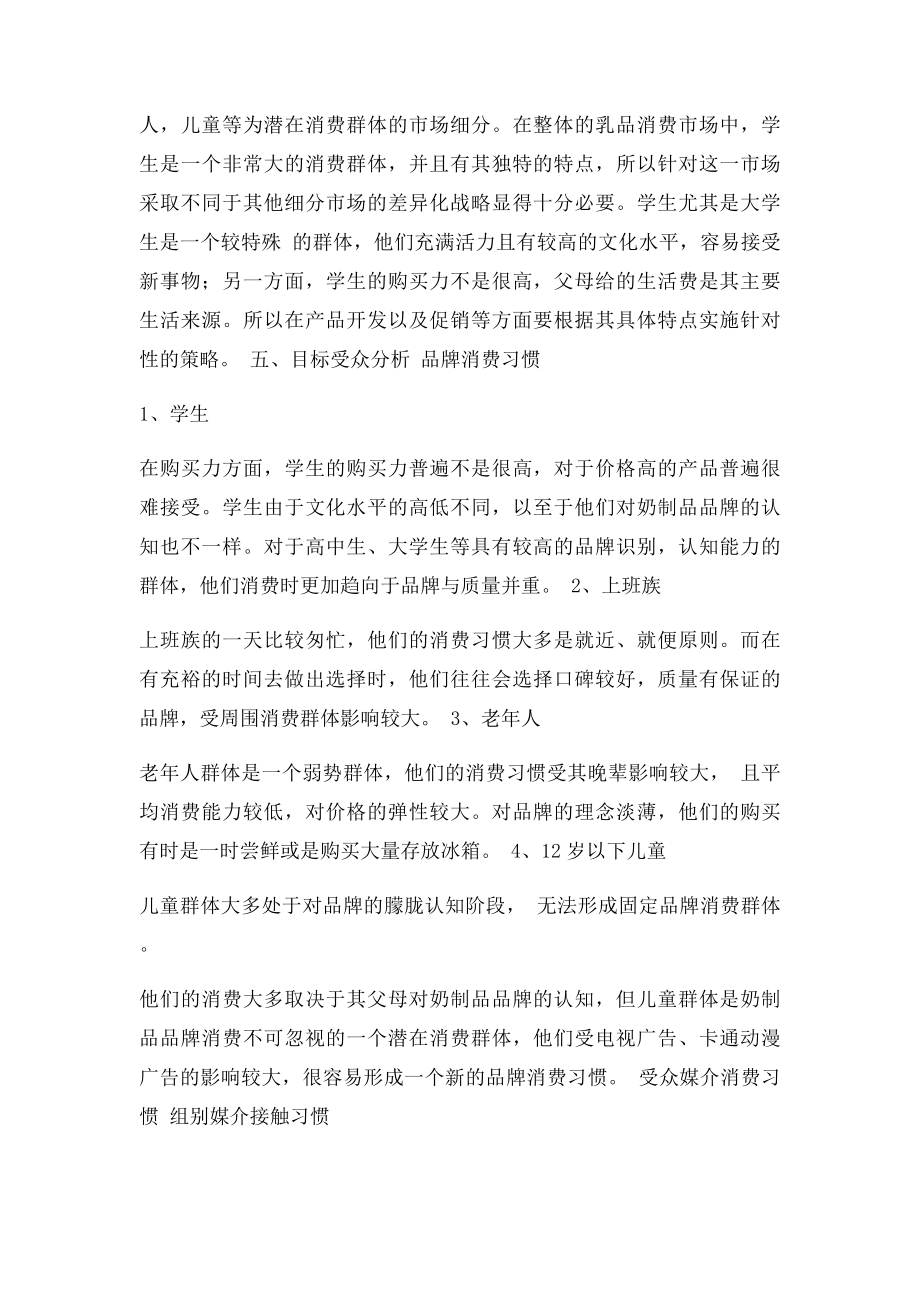 天友牛奶促销方案.docx_第2页