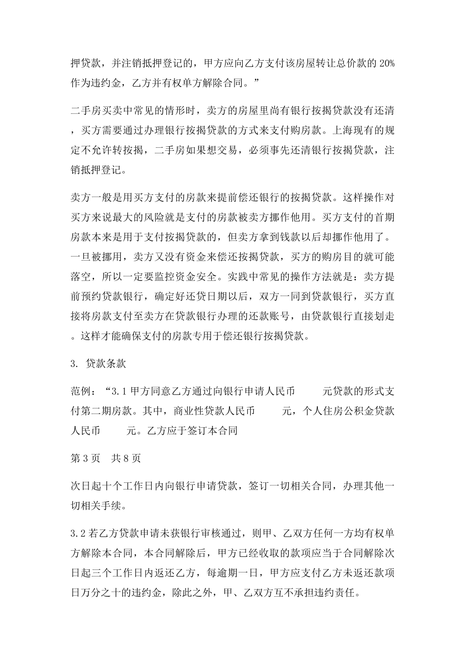 二手房买卖合同付款条款起草宝典.docx_第3页