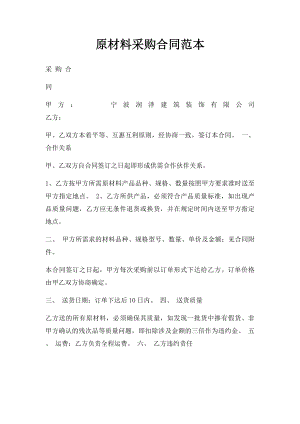 原材料采购合同范本(2).docx