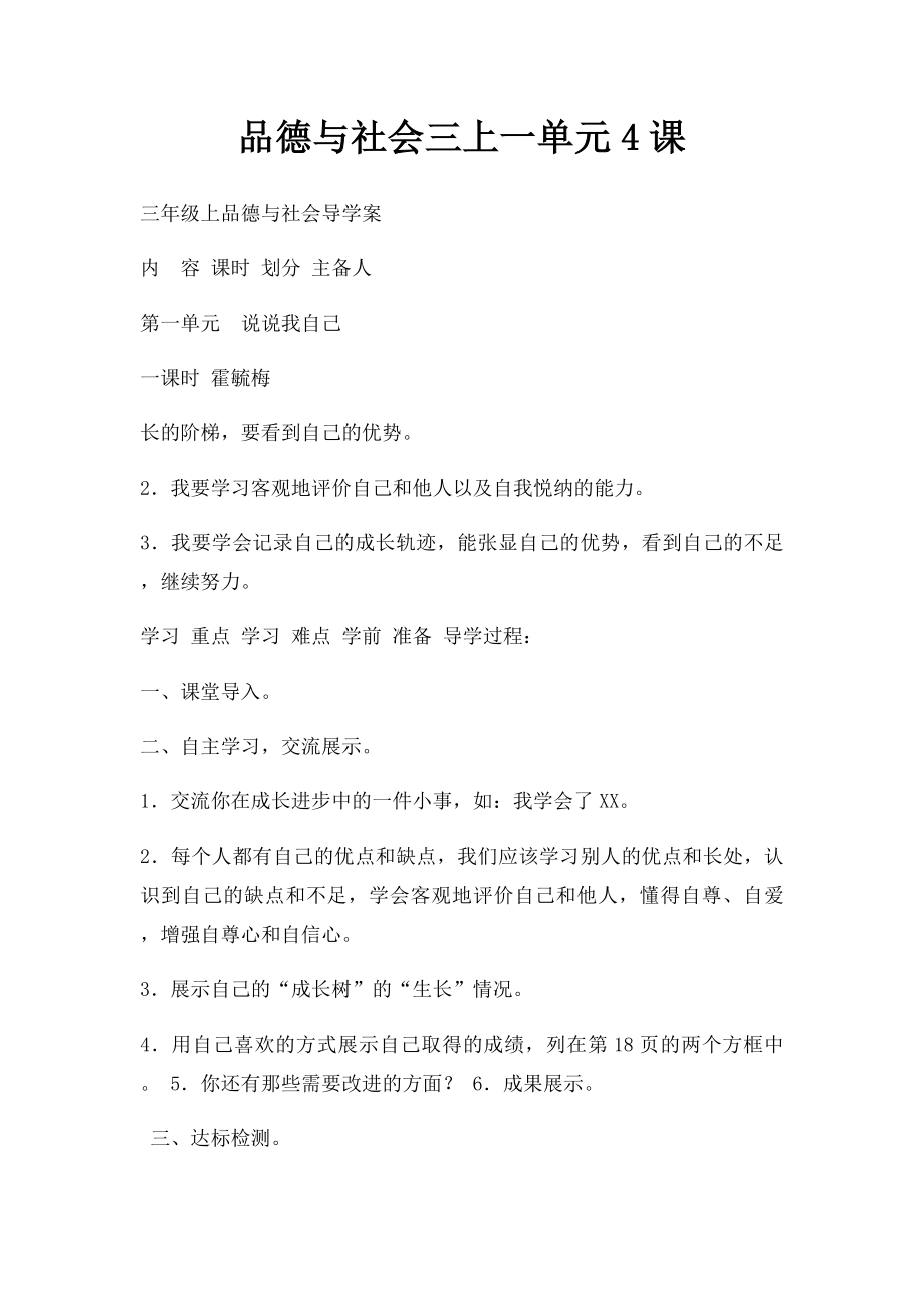 品德与社会三上一单元4课.docx_第1页