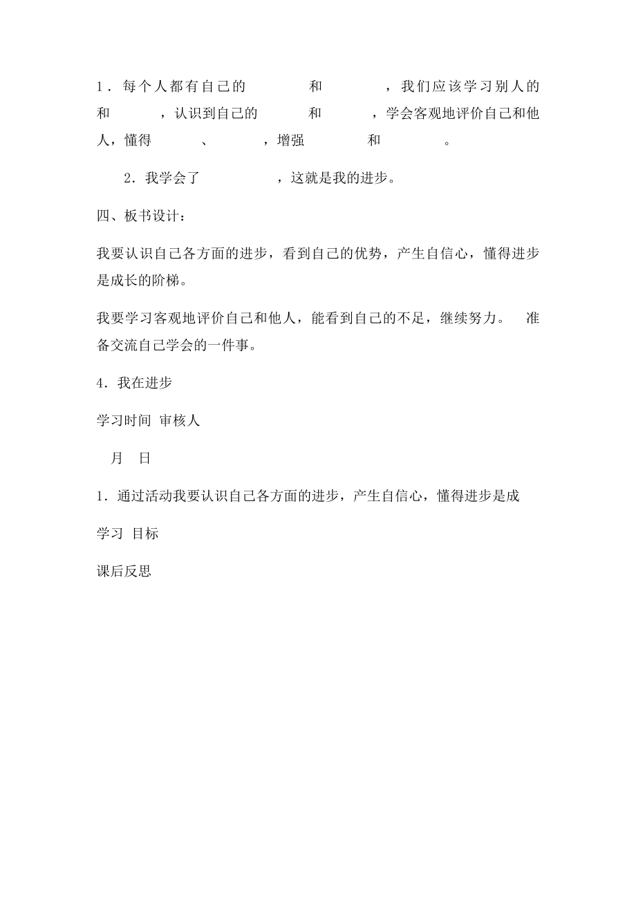 品德与社会三上一单元4课.docx_第2页