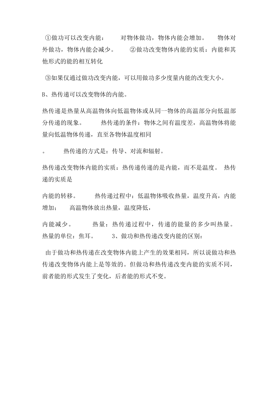 内能知识点总结.docx_第2页