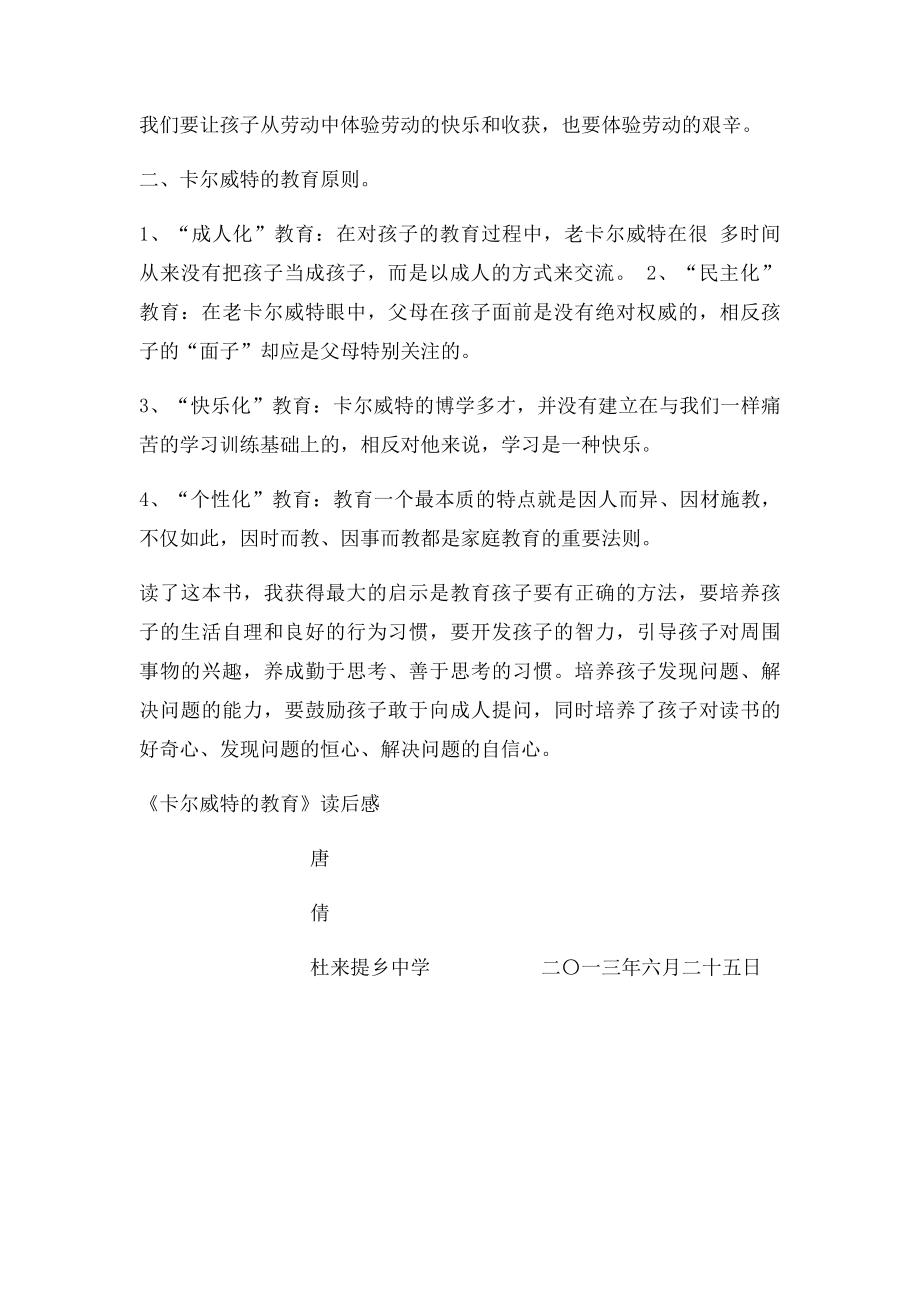 卡尔威特的教育读后感.docx_第2页